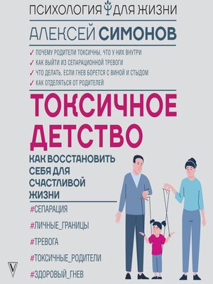 cover image of Токсичное детство